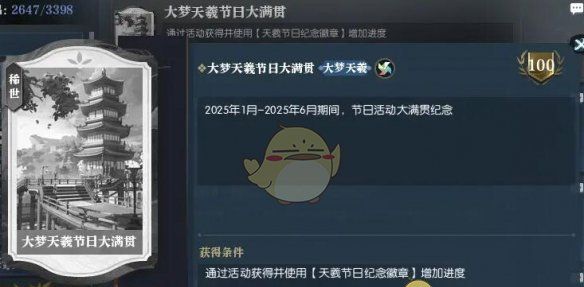 《逆水寒手游》说英雄卡大梦天羲大满贯攻略