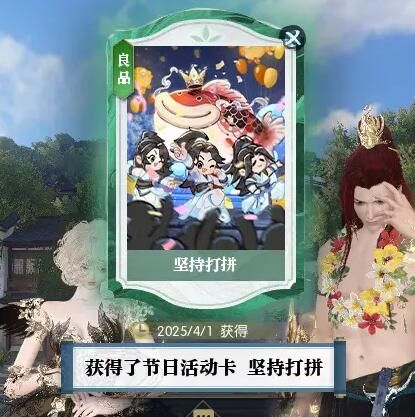 《逆水寒手游》说英雄卡坚持打拼获得方法