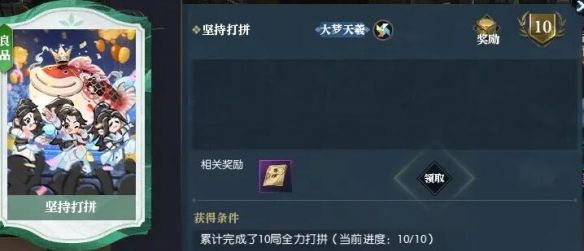 《逆水寒手游》说英雄卡坚持打拼获得方法