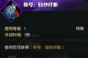 《逆水寒手游》说英雄卡轻纱纤影获得方法