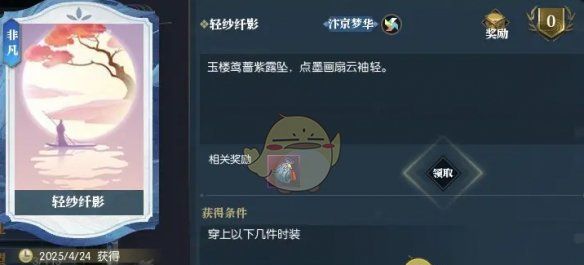 《逆水寒手游》说英雄卡轻纱纤影获得方法
