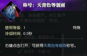《逆水寒手游》说英雄卡天青过雨获得方法