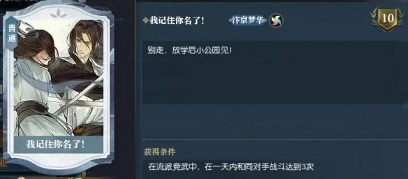 《逆水寒手游》说英雄卡我记住你名了获得方法