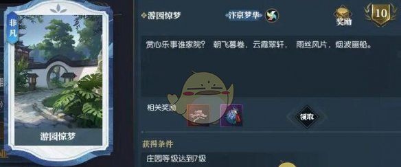 《逆水寒手游》说英雄卡游园惊梦获得方法