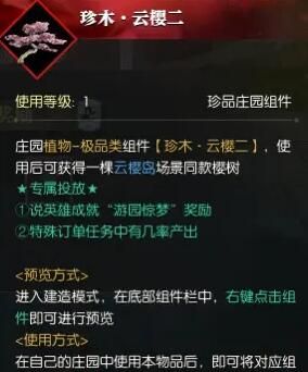《逆水寒手游》说英雄卡游园惊梦获得方法