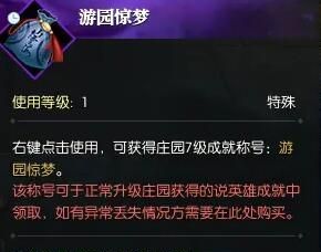 《逆水寒手游》说英雄卡游园惊梦获得方法
