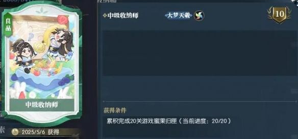 《逆水寒手游》说英雄卡中级收纳师获得方法