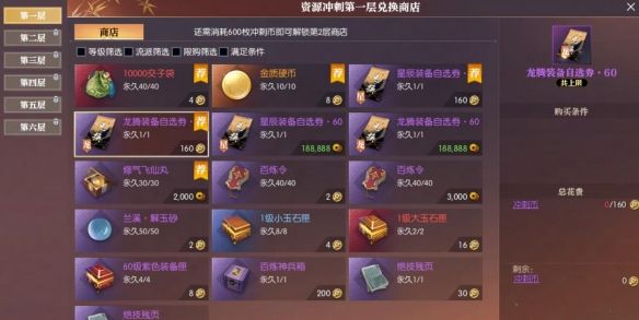 《逆水寒手游》新风云再起资源冲刺活动介绍