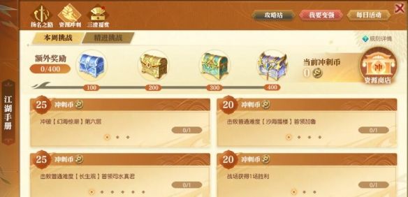 《逆水寒手游》新风云再起资源冲刺活动介绍