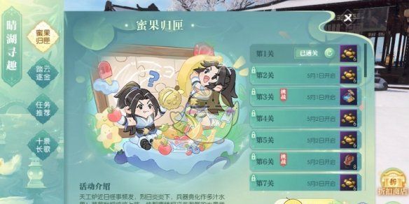 《逆水寒手游》撷月缀星灵兔引星时装获得方法