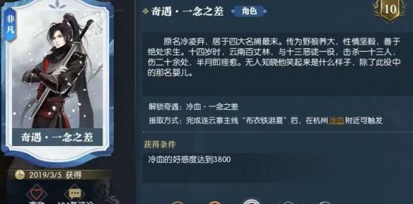 《逆水寒手游》一念之差奇遇攻略