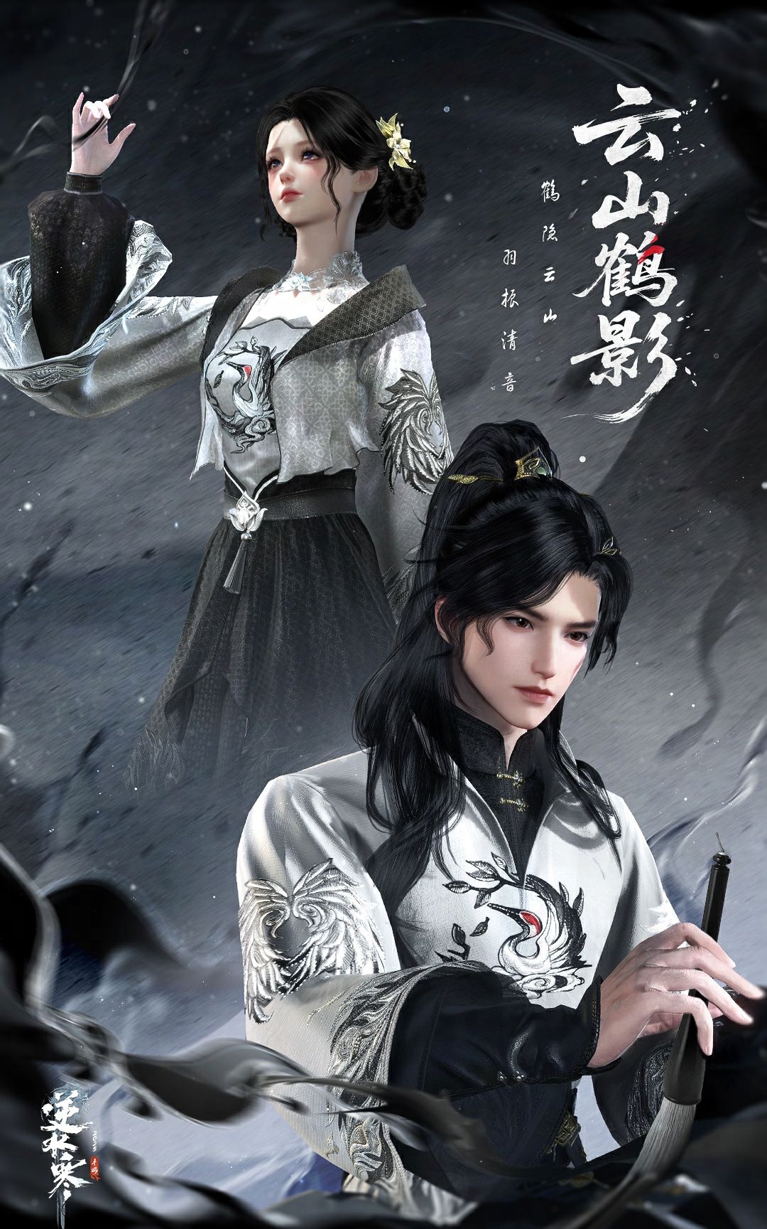 《逆水寒手游》云山鹤影时装外观一览