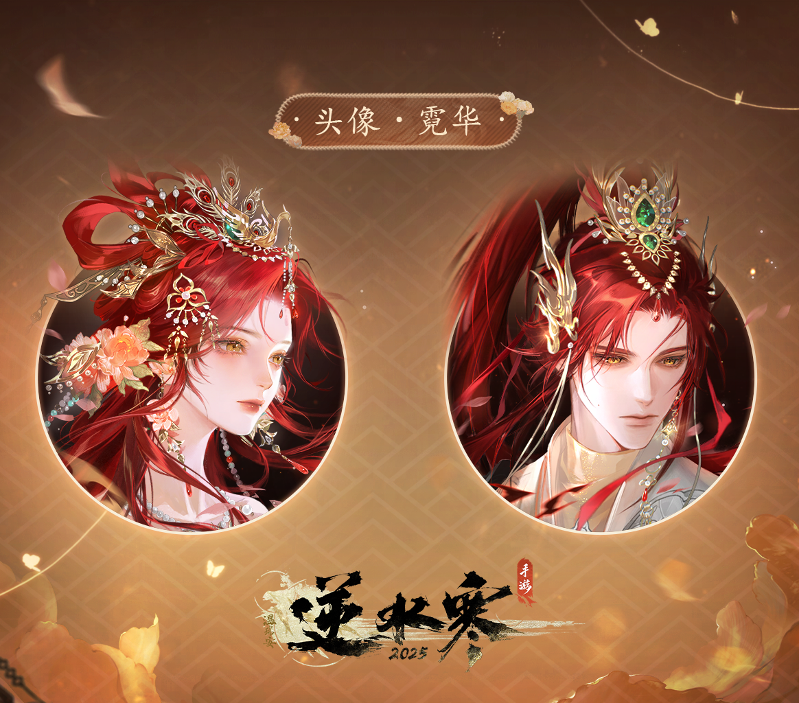 《逆水寒手游》云绣露华时装动作一览