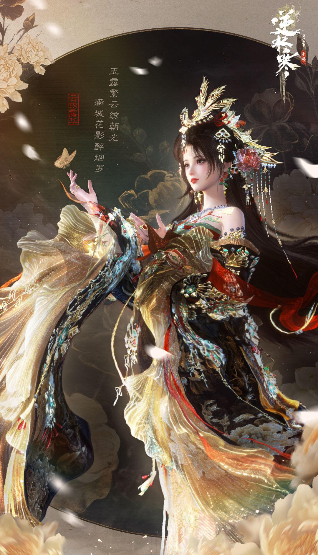 《逆水寒手游》云绣露华时装一览