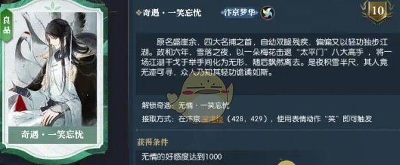 《逆水寒手游》一笑忘忧奇遇攻略