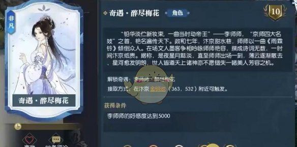 《逆水寒手游》醉尽梅花奇遇攻略