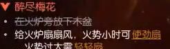《逆水寒手游》醉尽梅花奇遇攻略