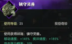 《逆水寒手游》坐骑镇守灵兽获得方法