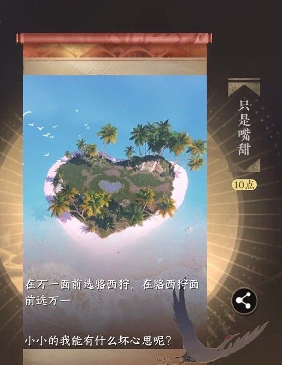 《逆水寒手游》只是嘴甜成就达成攻略