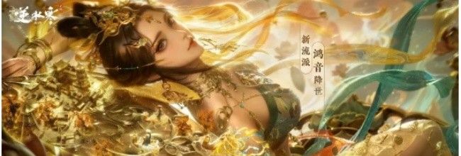 《逆水寒》新春版本福利一览