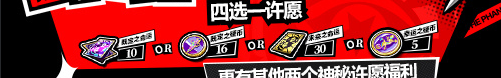 《女神异闻录：夜幕魅影》1周年庆福利汇总