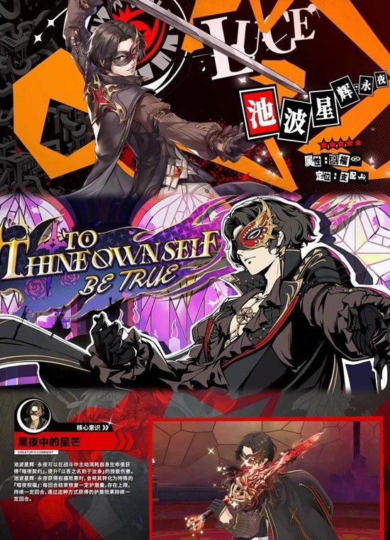 《女神异闻录：夜幕魅影》SP池波技能搭配攻略