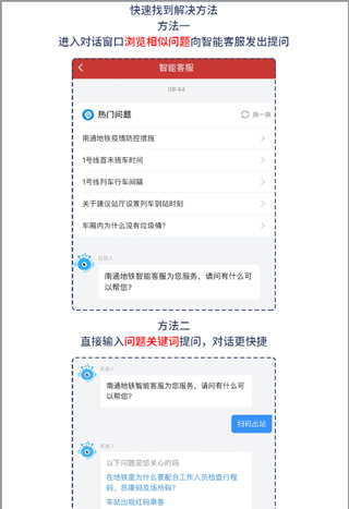 南通地铁app帮助途径