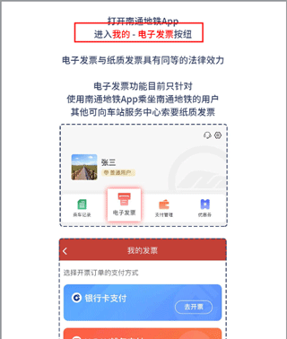 南通地铁app电子发票开具入口