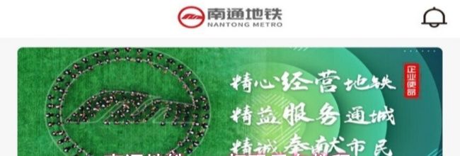 南通地铁app扫码乘车教程