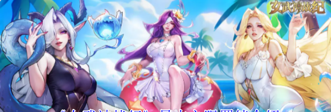 《女武神战纪》暴击之眼羁绊介绍