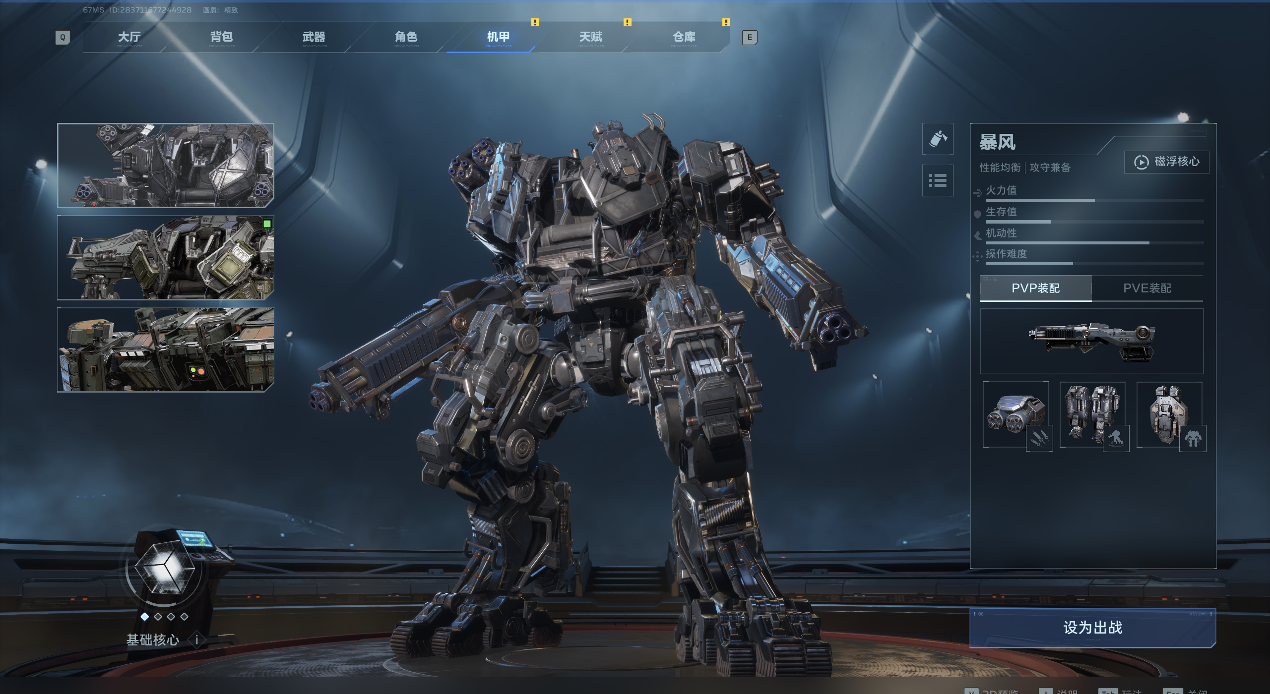 《逆战：未来》暴风机甲改装推荐