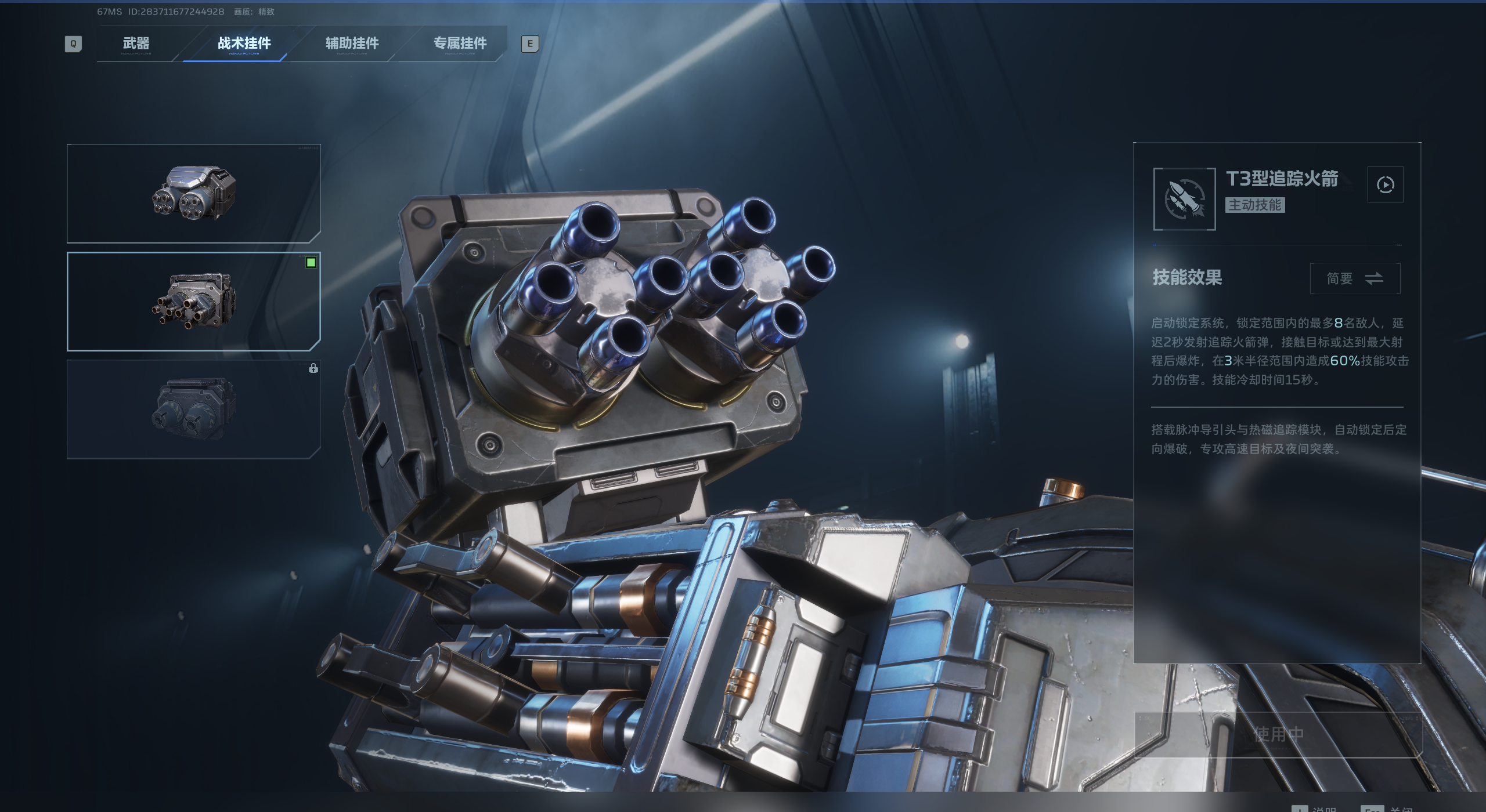 《逆战：未来》暴风机甲改装推荐