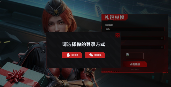 逆战未来兑换码使用方法