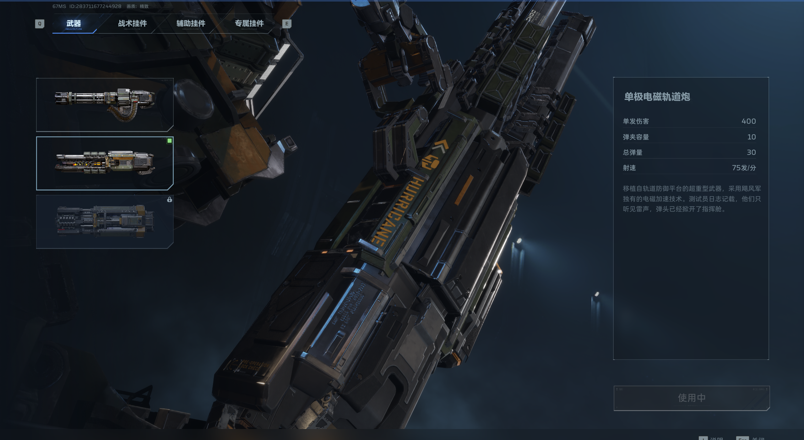 《逆战：未来》火线磐石机甲改装攻略