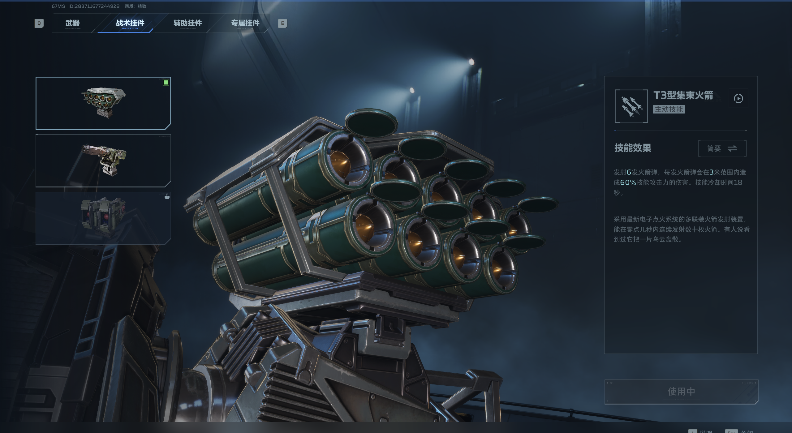 《逆战：未来》巨兽机甲改装建议