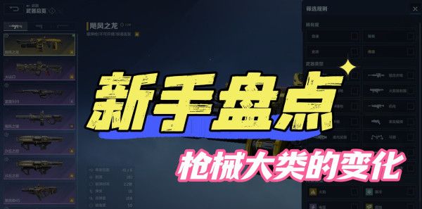 《逆战:未来》枪械大类的全新变化