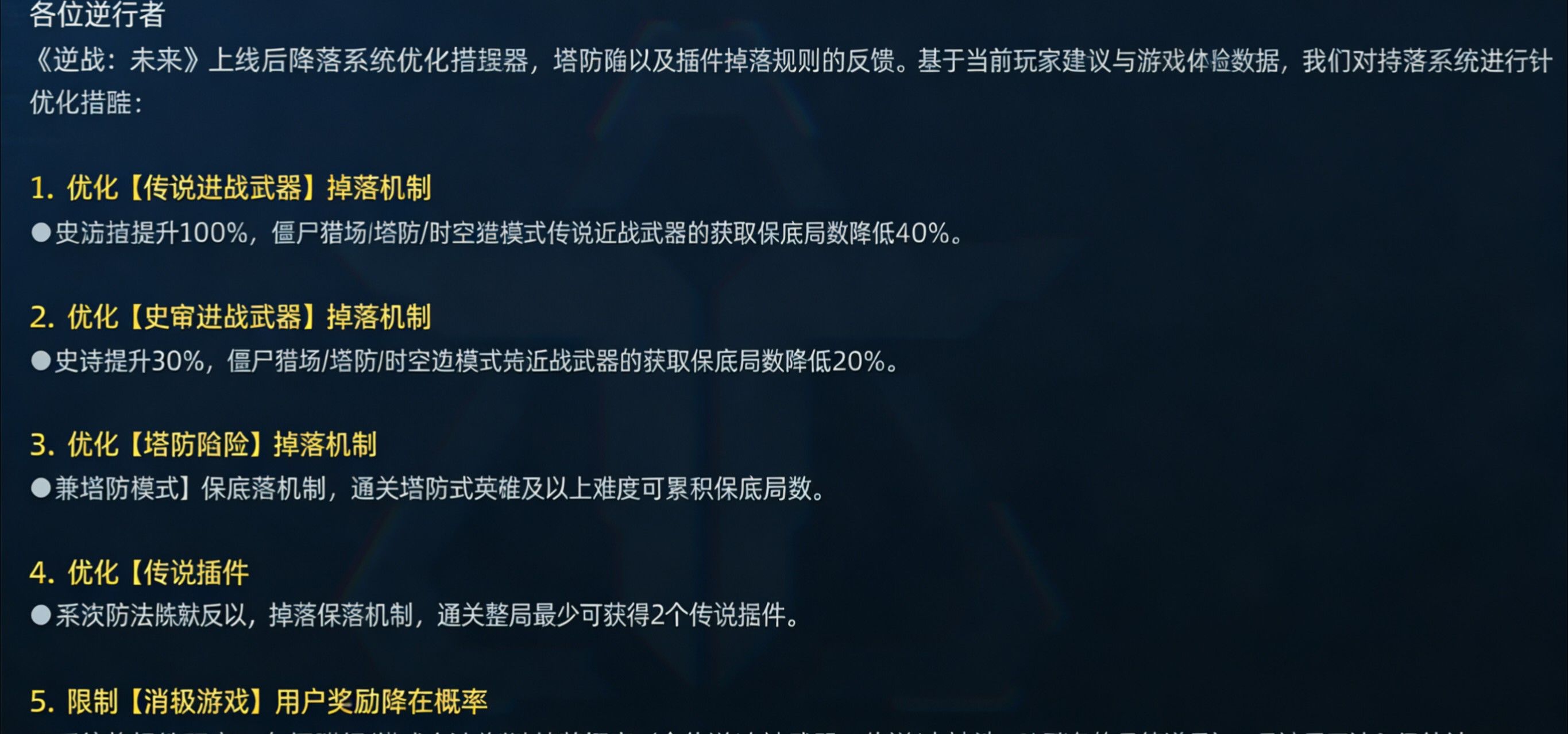 《逆战：未来》胜利誓约无限火力搭配