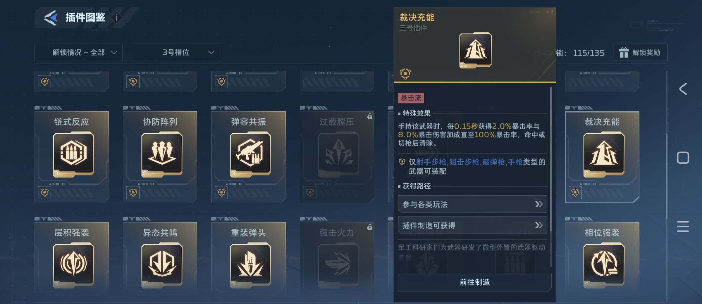 《逆战：未来》死亡猎手暴击流搭配