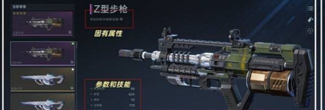 《逆战：未来》武器词条解析及搭配