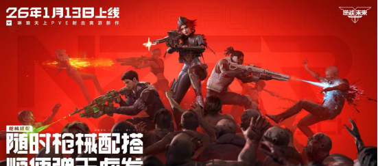 《逆战:未来》新手武器选择搭配推荐