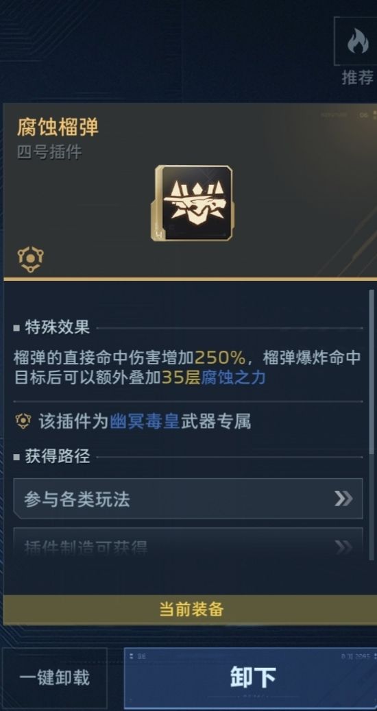 《逆战：未来》幽冥毒皇猎场清怪插件搭配