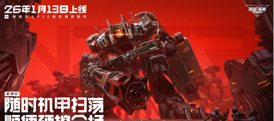 《逆战：未来》游戏模式玩法介绍