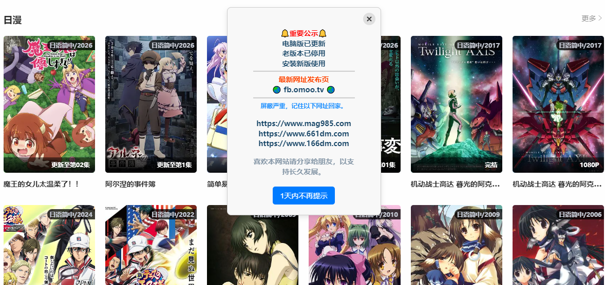 omofun动漫免费观看官网2026