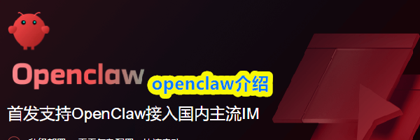 openclaw介绍