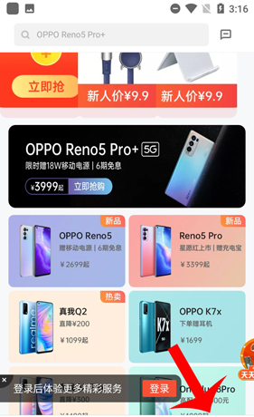 《oppo商城》查看物流信息方法