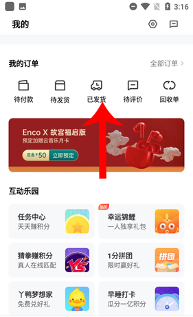 《oppo商城》查看物流信息方法
