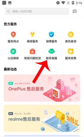 《oppo商城》联系客服方法