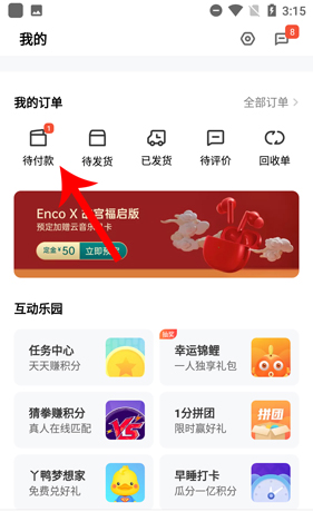 《oppo商城》取消订单方法