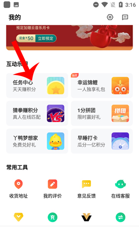 《oppo商城》赚积分方法