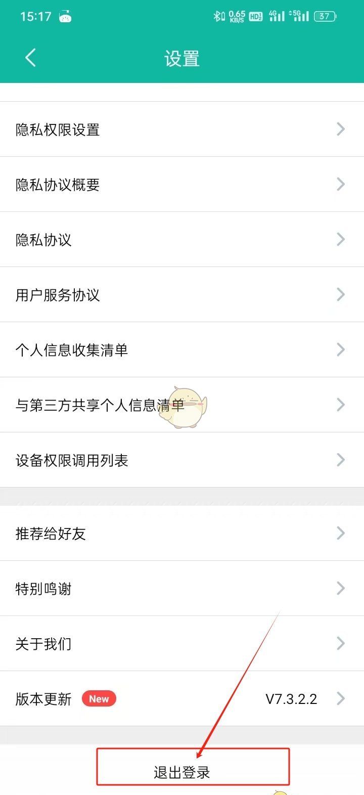 《ourplay》退出登录方法